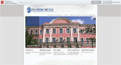 Desktop Screenshot of petrischule.spb.ru