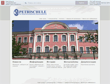 Tablet Screenshot of petrischule.spb.ru